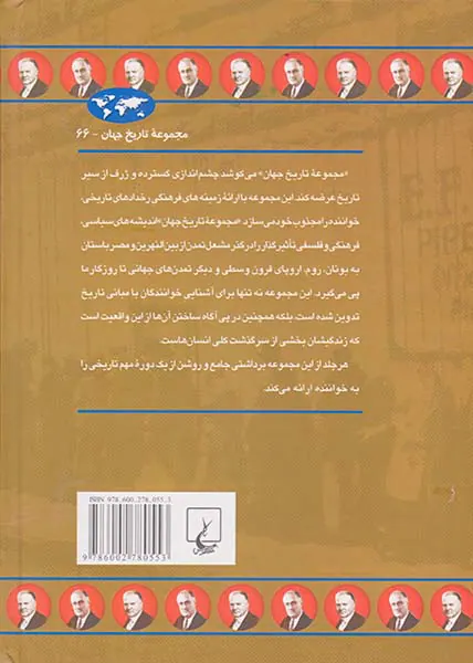بحران بزرگ_مجموعه تاریخ جهان شماره66